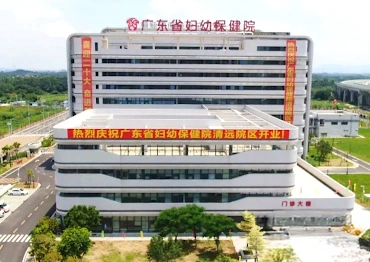 HIFUPRO – 廣東省婦幼保健院